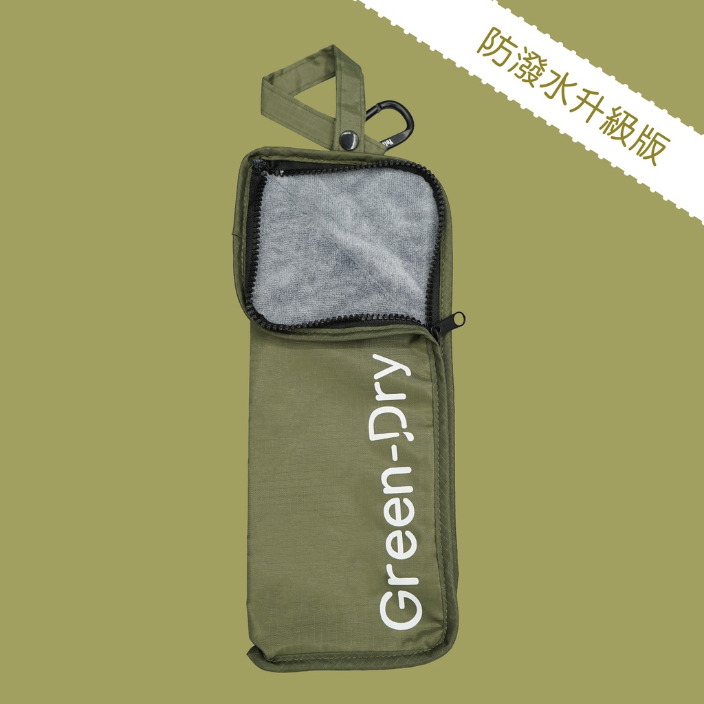 GreenDry Umbrella Bag(Army Green)