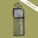 [GD001_Green] GreenDry 防潑水升級版 極致吸水雨傘袋(軍綠)